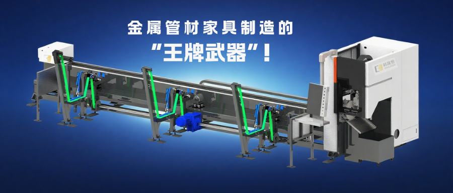 金屬管材家具制造的 “王牌武器”！激光切管機(jī)：省料、高效、顏值高